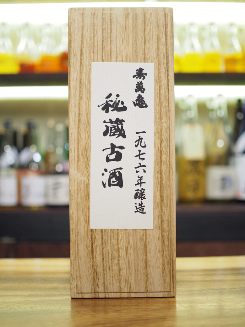 亀田酒造 寿萬亀 昭和51年醸造 純米古酒 1976年