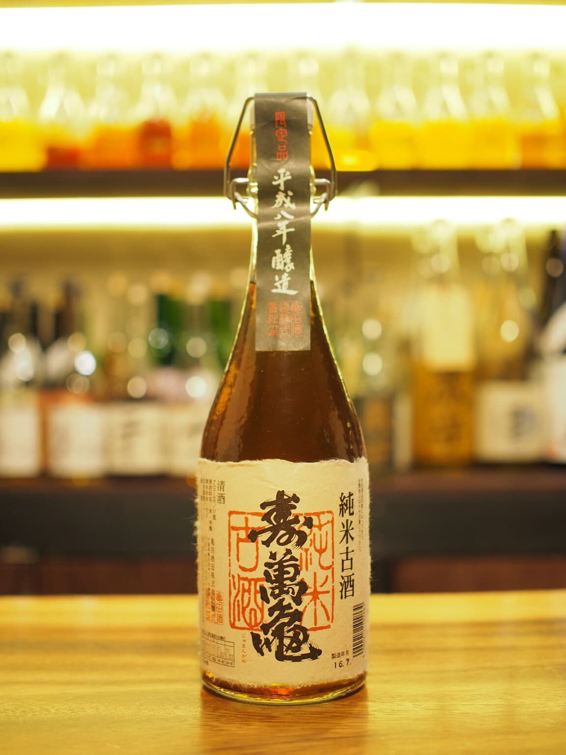 亀田酒造 秘蔵古酒（限定醸造） 1996年亀田酒造 寿萬亀 平成八年醸造 純米古酒 1996年